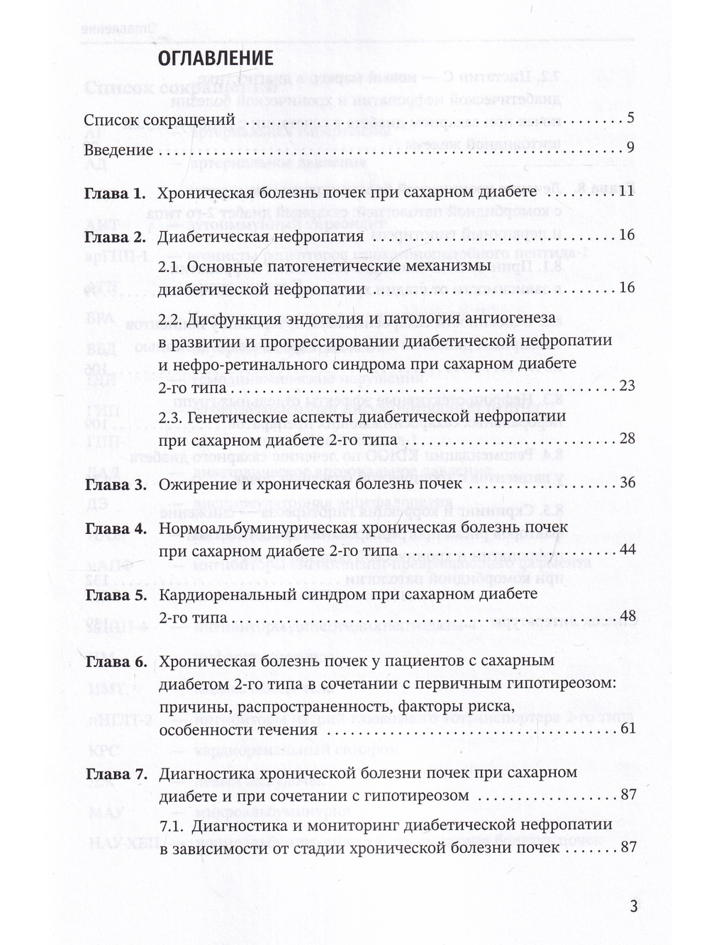 Хроническая болезнь почек при комобридной патологии - сахарном диабете 2-го типа и первичном гипотиреозе