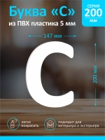 Буквы из пластика на стену