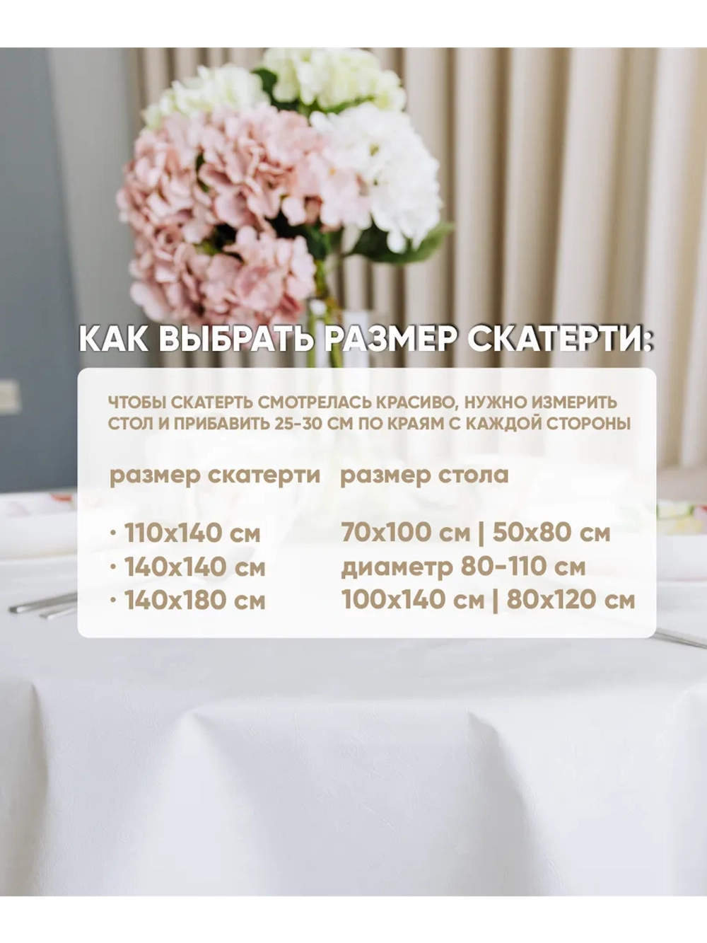 Скатерть на прямоугольный стол белая
