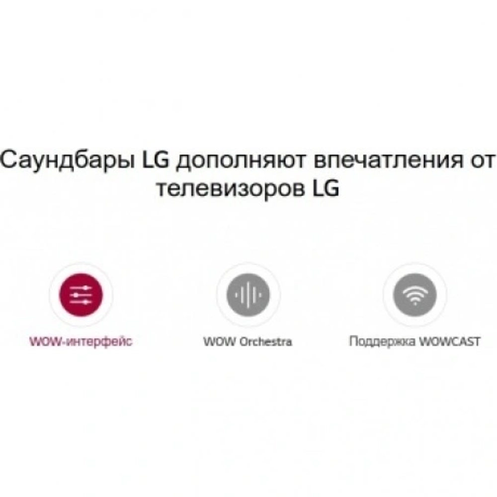 Саундбар LG S80TR 5.1.3 360Вт+220Вт черный