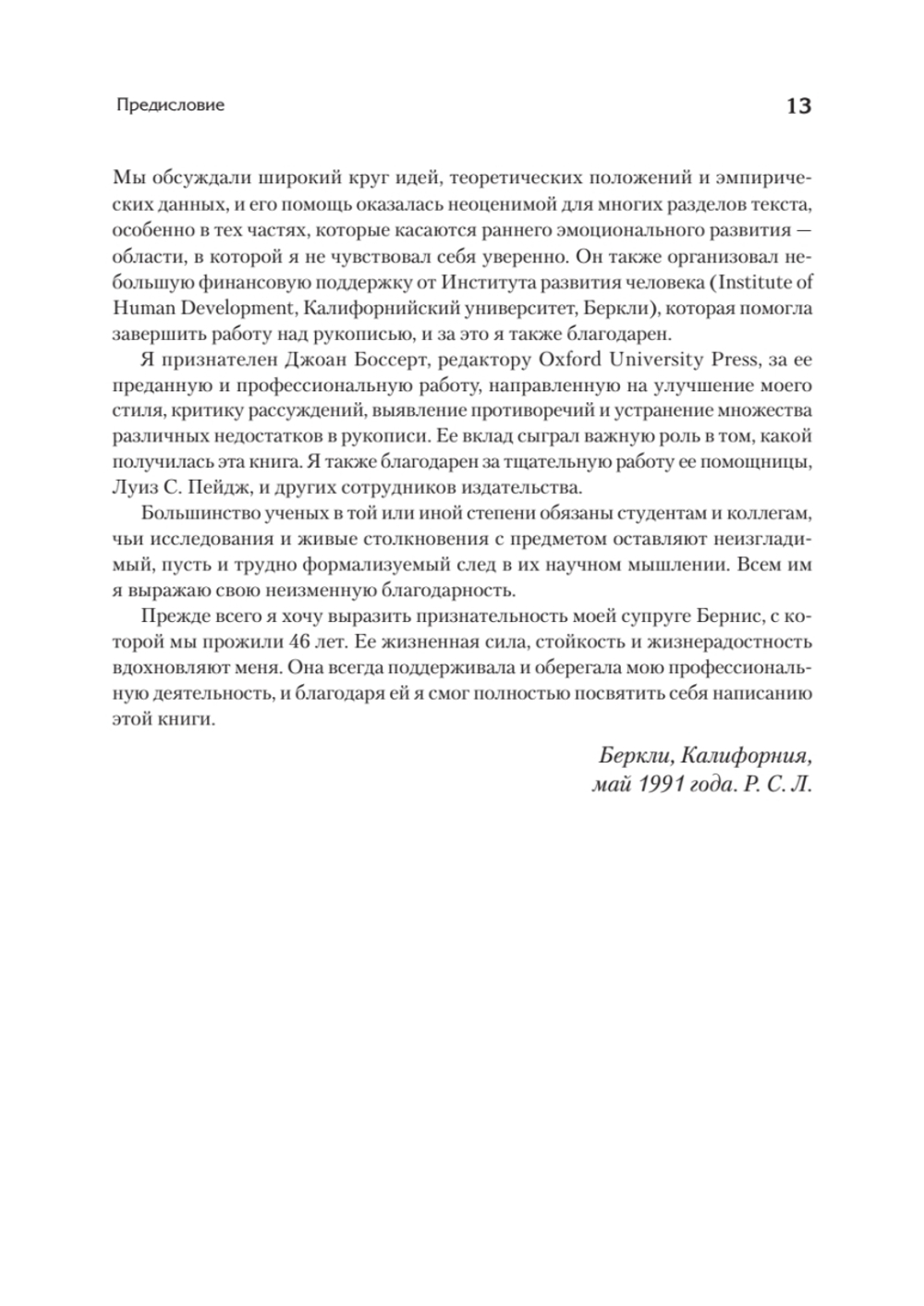 Эмоции и адаптация