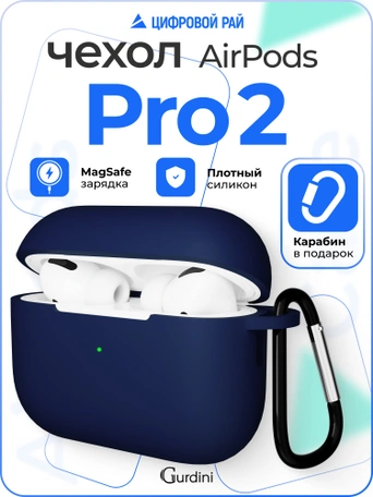 Чехол для Airpods Pro 2 Gurdini прорезиненный soft touch c карабином Темно Синий