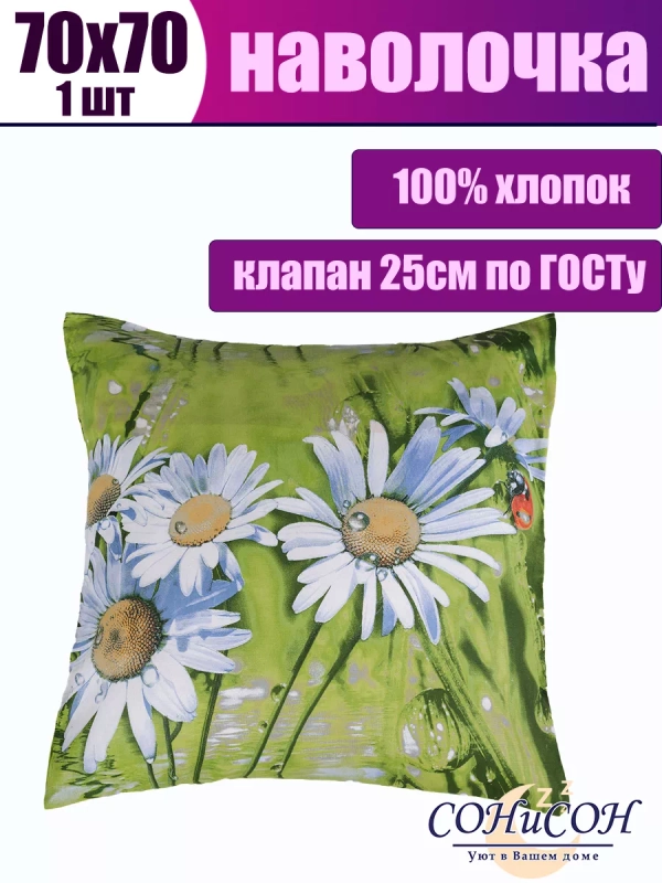 Наволочка 70х70 см 100% хлопок