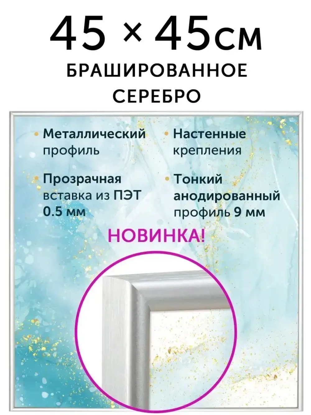 Металлическая рамка 45х45 см