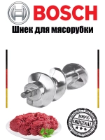 Шнек для мясорубки
