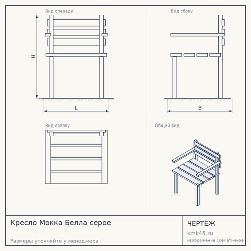 Кресло Мокка Белла серое — от 30 000 ₽