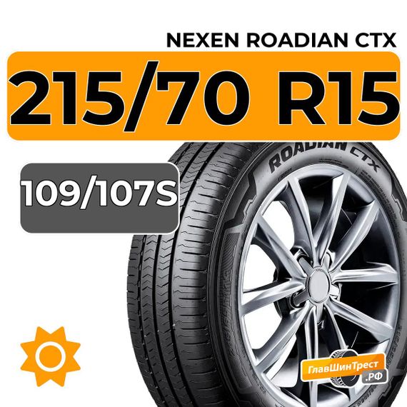Nexen Roadian CTX 215/70 R15C 109/107S