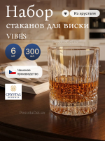 Набор стаканов "VIBES" хрусталь 300 мл  6 шт