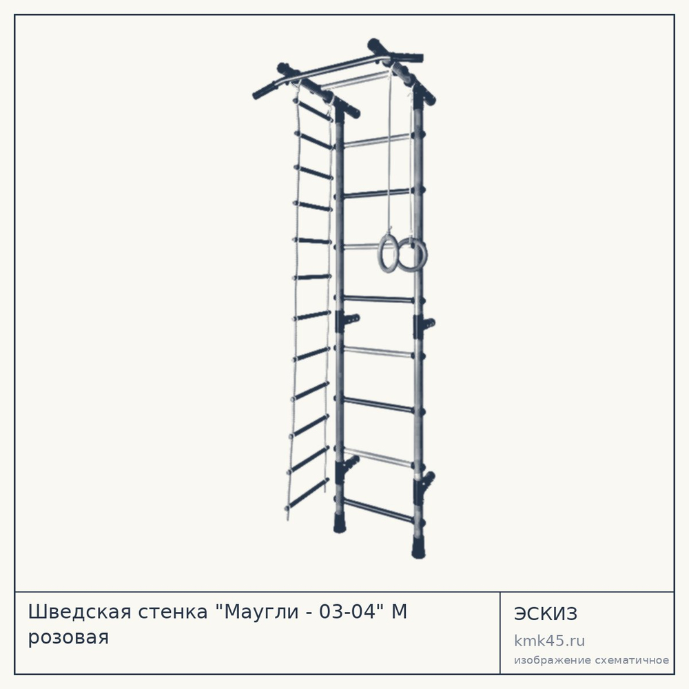Шведская стенка "Маугли - 03-04" М розовая — от 6 600 ₽