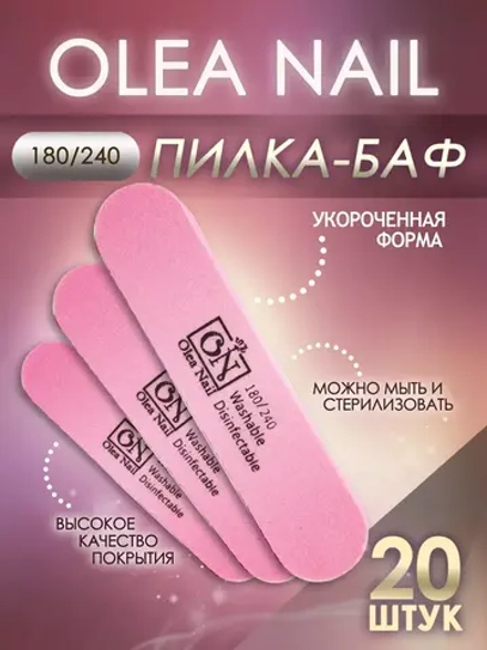 Баф для ногтей мини 180/240