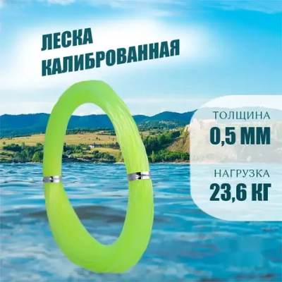 ЛЕСКА КЛИНСКАЯ 0,6--1,6ММ