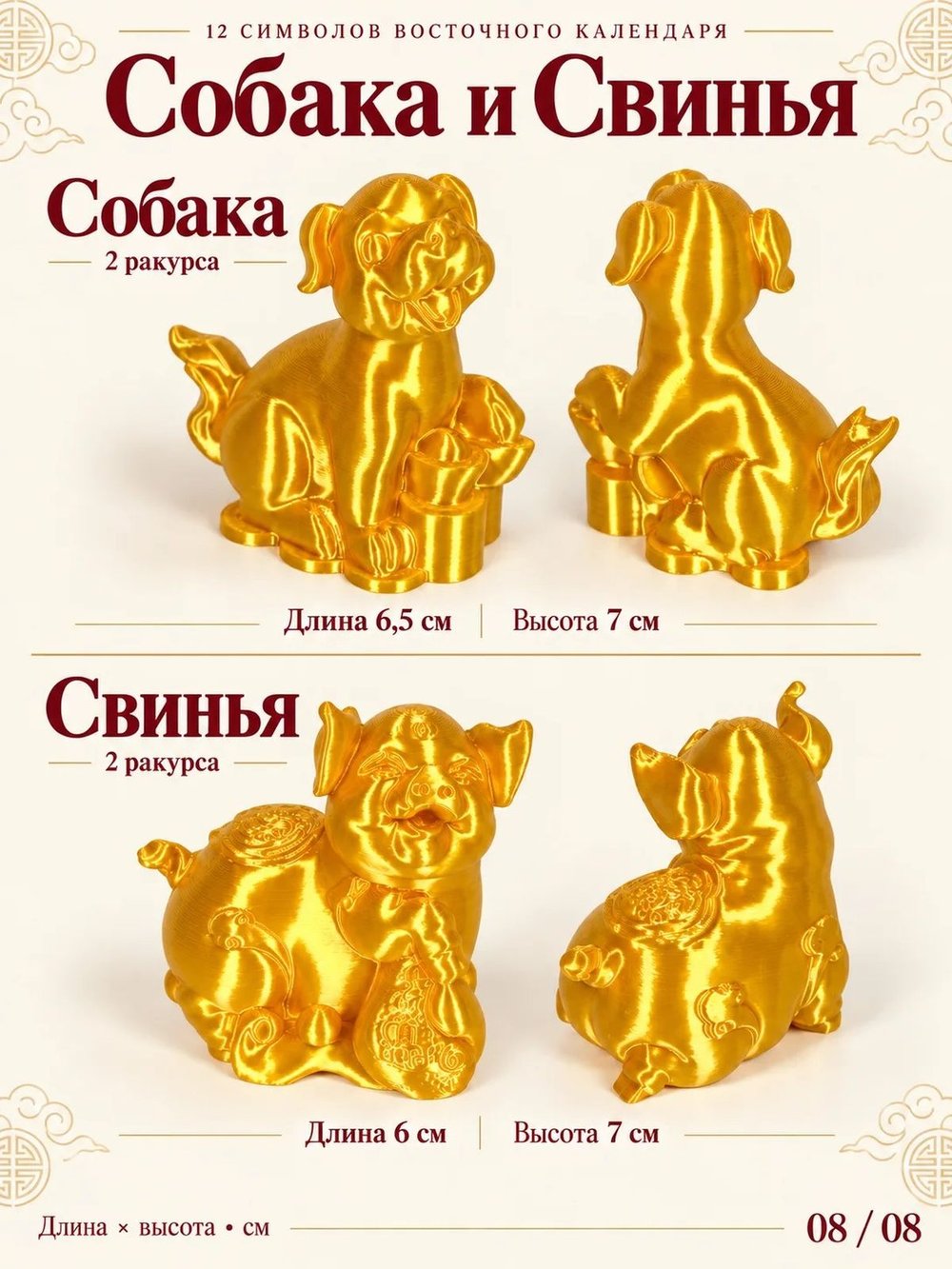 Набор статуэток 12 символов китайского календаря (3D058)