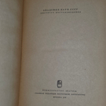 Книга "Дальнейшие похождения царевича Нараваханадатты "