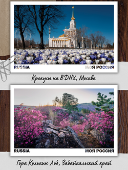 Моя Россия. Весна (выпуск №4, 2025)