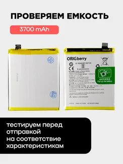 Аккумулятор для OnePlus 6T 3700 mAh (BLP685) ORIGberry