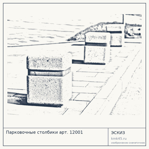 Парковочные столбики арт. 12001 — от 1 400 ₽