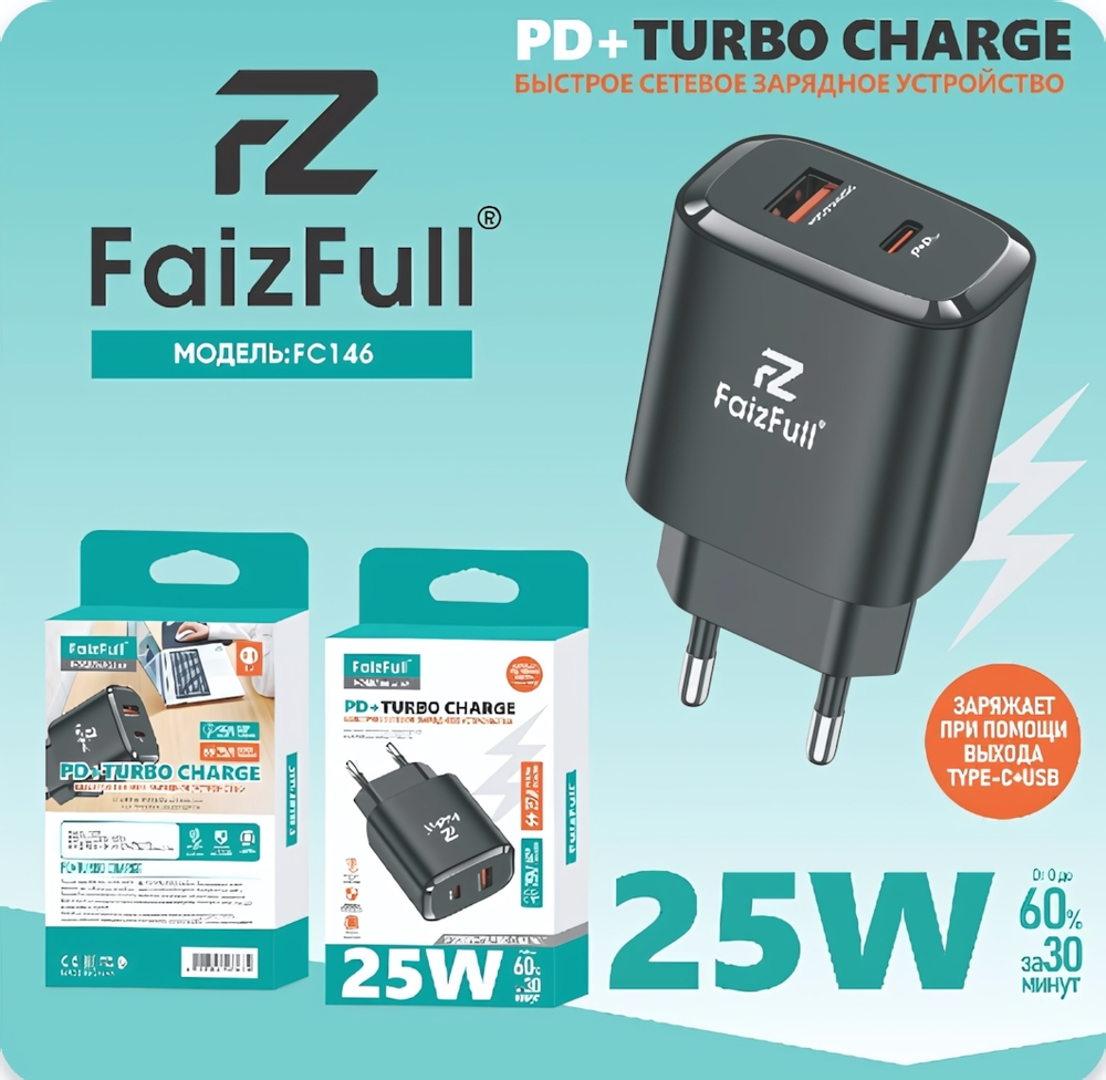 Зарядное устройство FaizFull FC146 PD25W+TC25W 3A Type-C+USB, цвет: Черный
