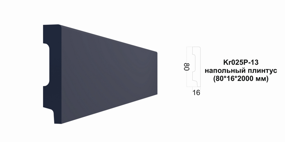 Плинтус Kr025P-13
