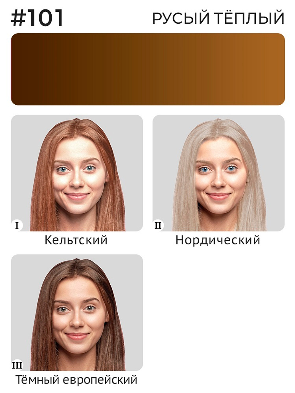 Пигмент Ne Pigment Русый тёплый #101, 7 мл.