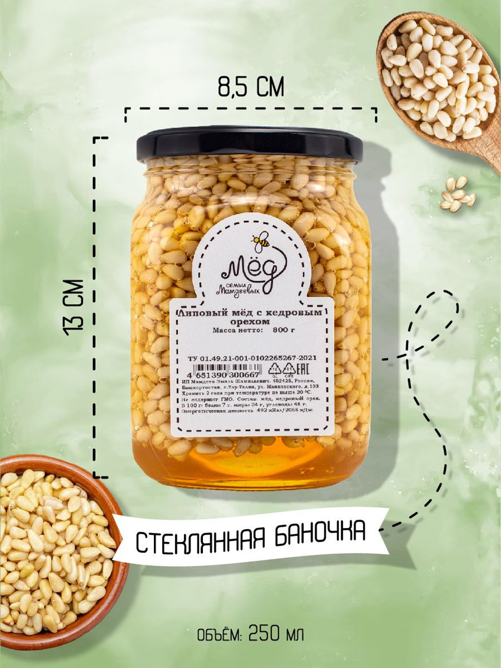 Мёд натуральный липовый с кедровым орехом, 800 г