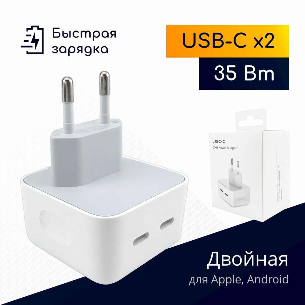 Блок питания 35W / для iPhone, Android / Быстрая зарядка / 2 разъёма USB Type-C / Модель C40