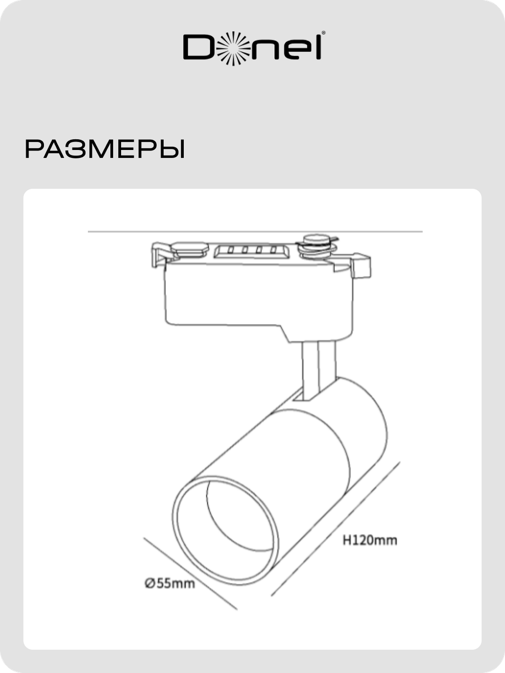Donel, св-к трековый, 10Вт, D55хH120мм, 800Лм, 36°, 4000К, IP20, Ra>80, черный, блок питания в компл