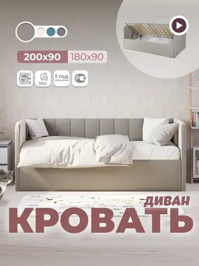 Диван - кровать с подъёмным механизмом 200х90 см Крекер Ап ткань Тедди
