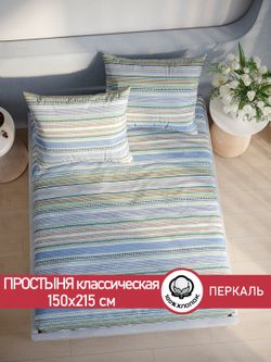 Простынь перкаль Сказка "Бисер" 150x215 см