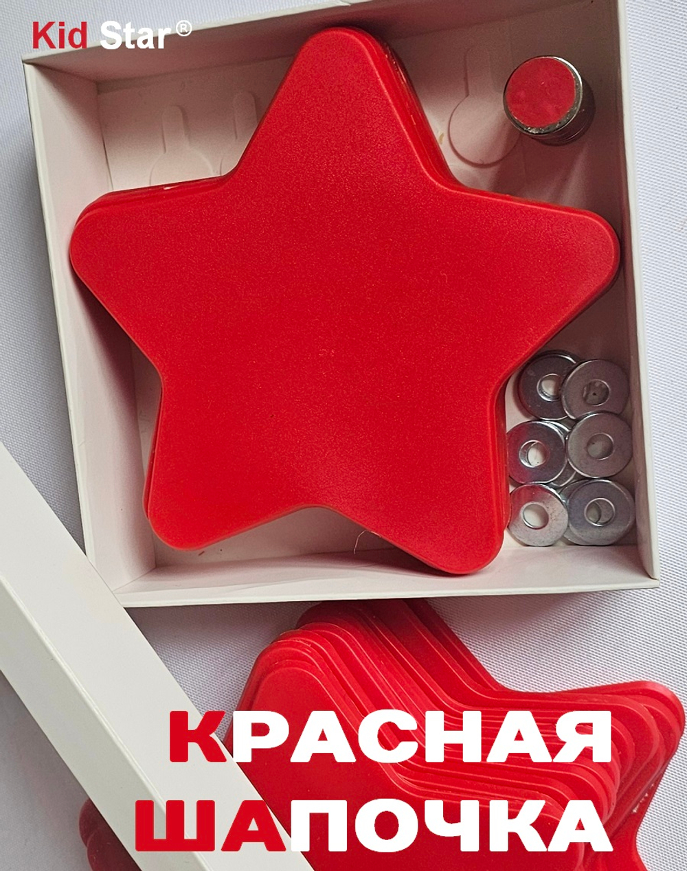 Звездочка Kid Star® красная