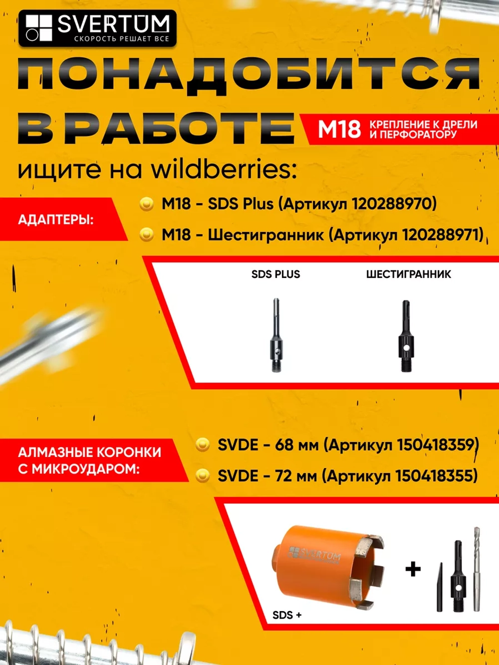 Насадка для пылеудаления для алмазных коронок М16-М18