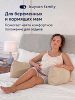 Подушка-обнимашка БайКомфи (бежевая)