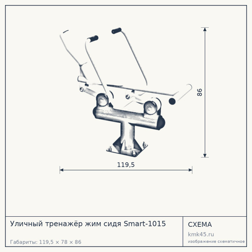 Уличный тренажёр жим сидя Smart-1015 — от 65 000 ₽