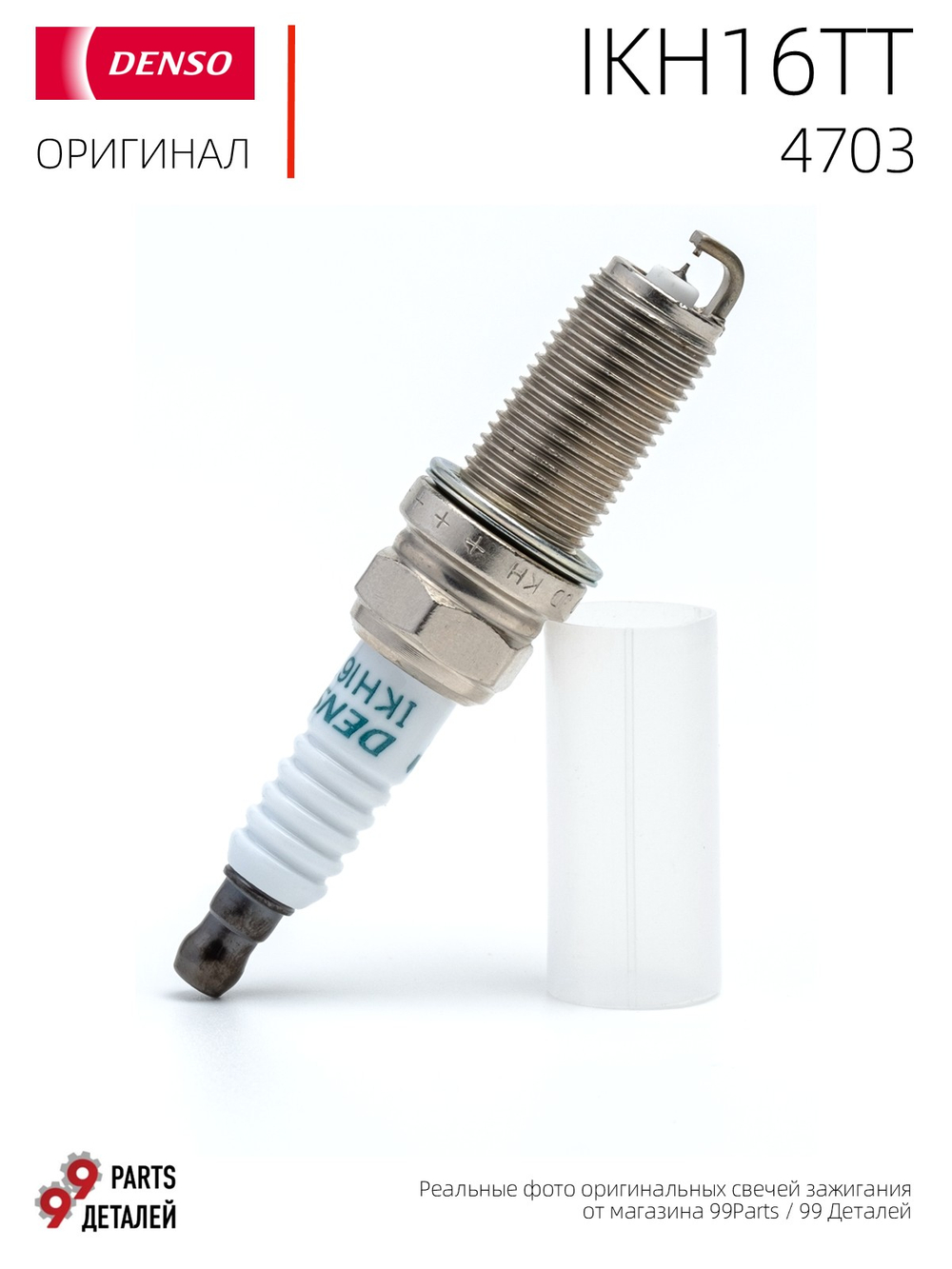 DENSO IKH16TT 4703 Иридиевые свечи зажигания, 4 шт.