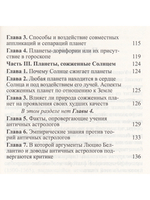 Древняя астрология. Лучи и аспекты планет