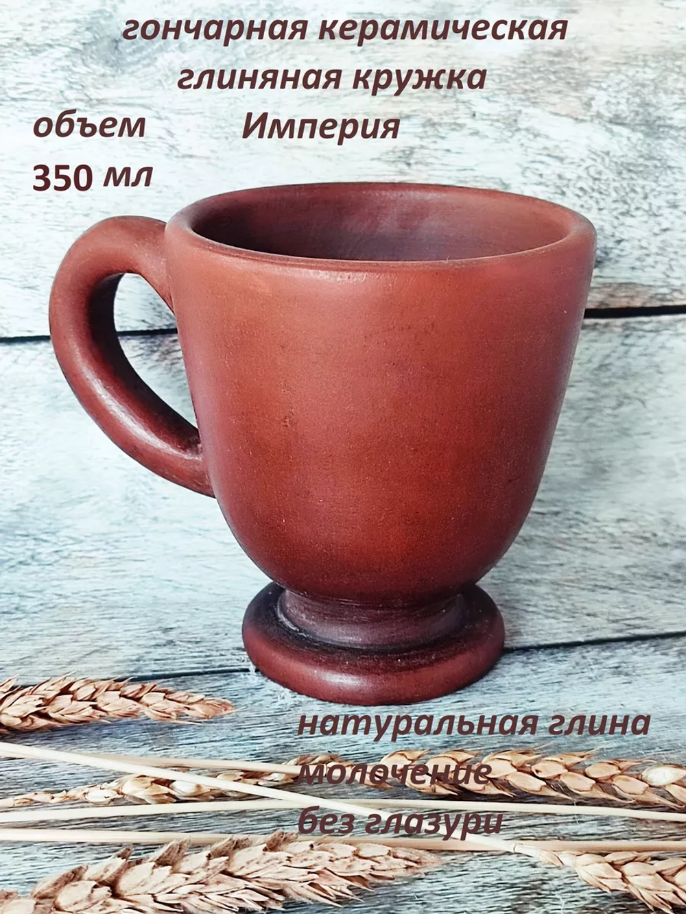 Бокал Империя 350 мл