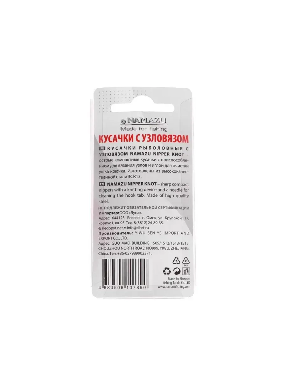 Кусачки рыболовные с узловязом Nipper Knot