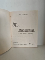 Лыжные мази