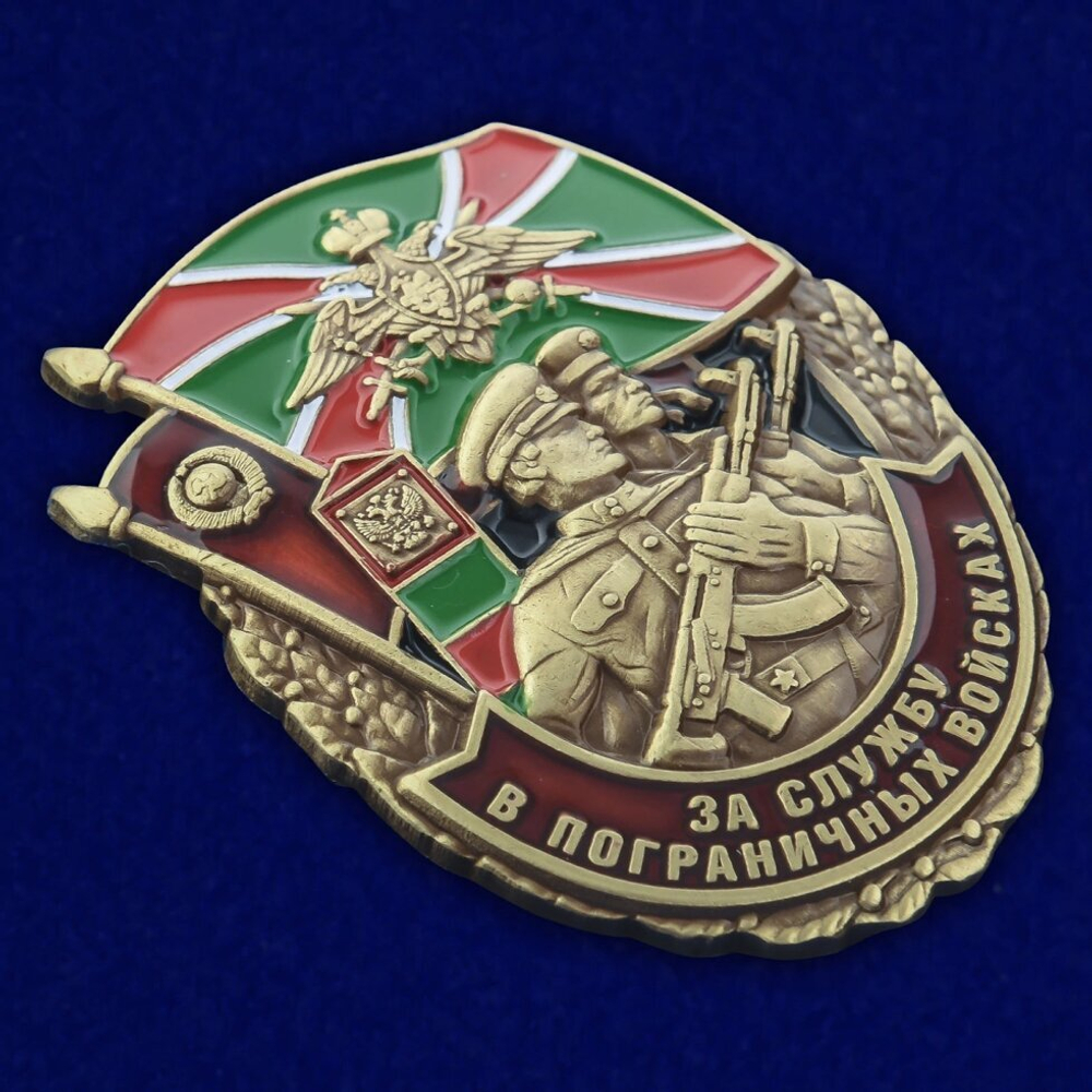 Знак "За службу в Пограничных войсках"