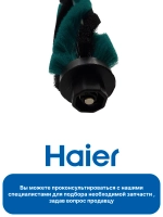 Щетка для пылесоса 0530080093 (0530080127) Haier