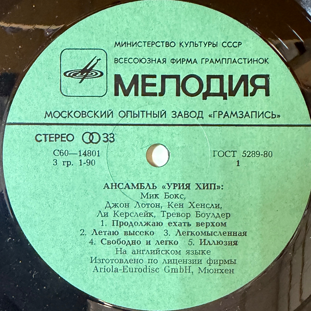 Виниловая пластинка Урия Хип — Ансамбль «Урия Хип» (Мелодия) LP