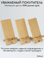 подставка для смартфона, дуб натуральный
