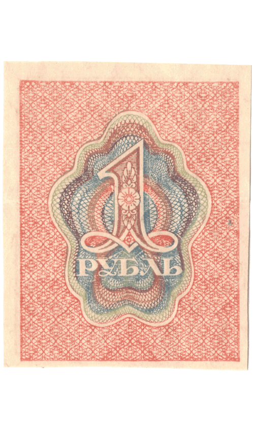 Расчетный знак 1 рубль 1919 VF+ (Банкнота)