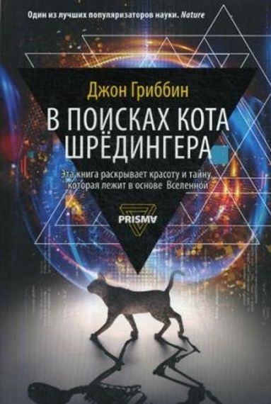 В поисках кота Шредингера