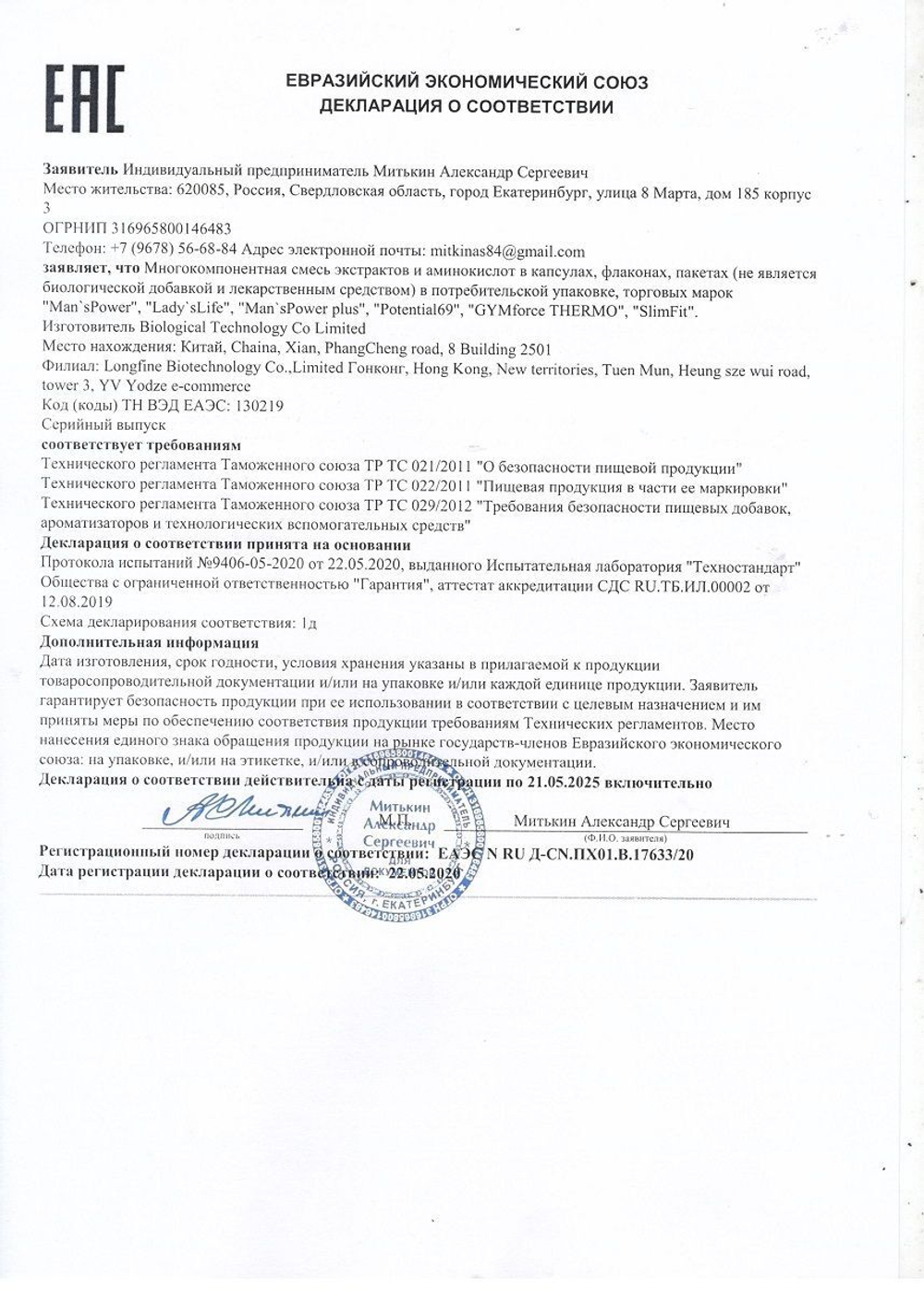 Капсулы для мужчин Man s Power+ с гранулированным семенем - 10 капсул (0,35 гр.)