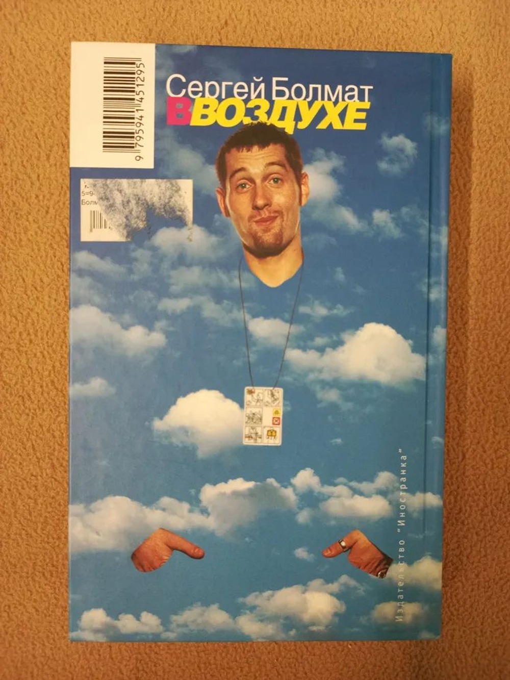 В воздухе