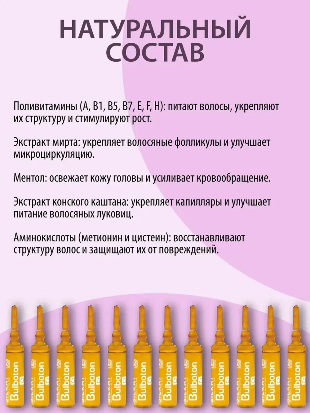 Лoсьон от выпадения волос Silkat Bulboton BES, С2