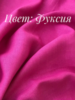 1м. Ткань для шитья Лен 100%, "ФУКСИЯ", ширина 150 см, , плотность 185г, Беларусь
