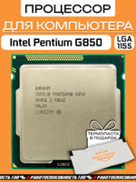 Процессор Intel Pentium G850