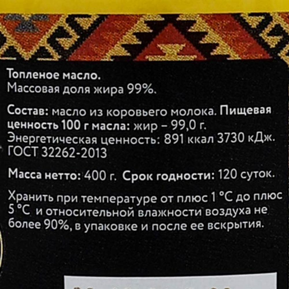 Топленое масло первого сорта Giaginskiy molzavod | Гиагинский молокозавод 400г