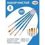 Набор кистей синтетика 5шт (1, 3, 5 кругл., 5, 8 плоск)), Гамма